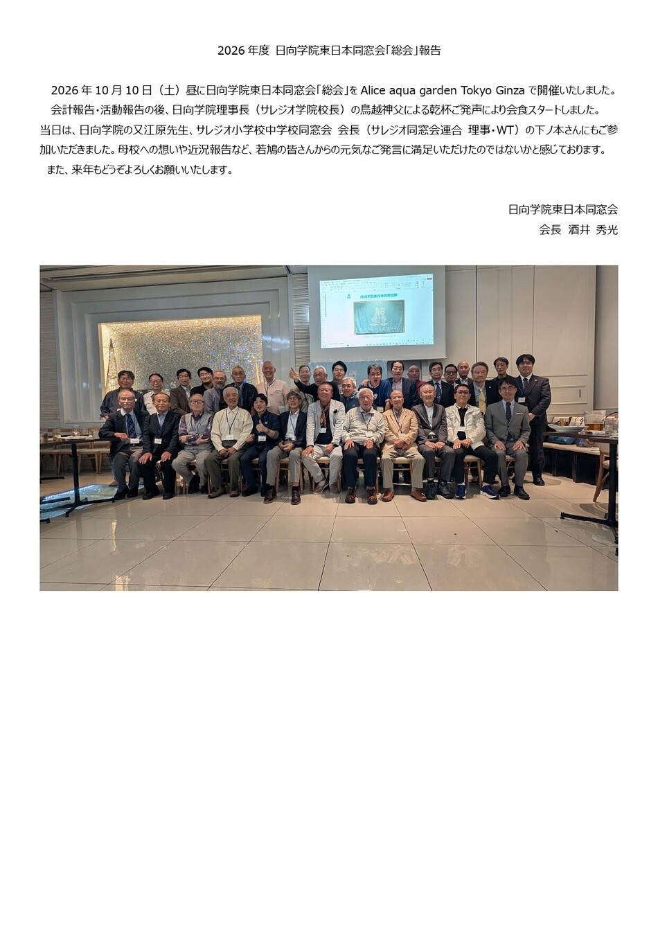 日向学院東日本同窓会「総会」報告20261012_pages-to-jpg-0001.jpg