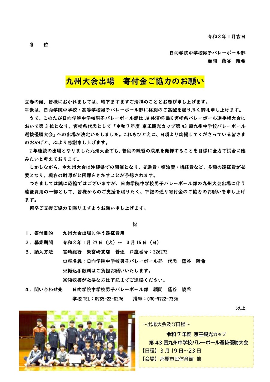 寄付金のお願い_page-0001.jpg