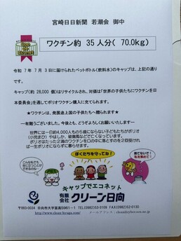 ポリオワクチン35人分を寄附できました